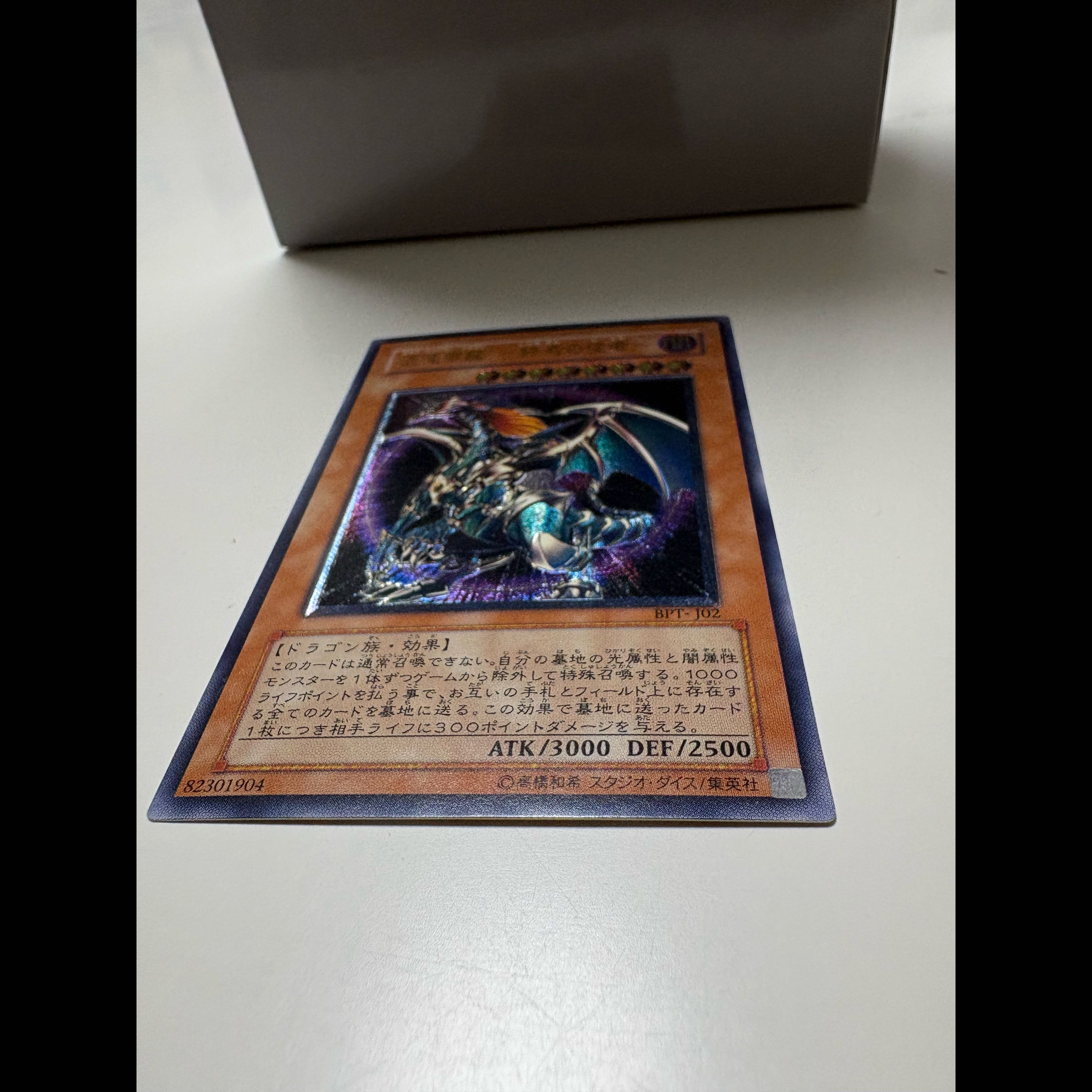 [Mint Condition] Yu-Gi-Oh! Chaos Emperor Dragon - Envoy of the End Relief Card BPT-J02 1枚