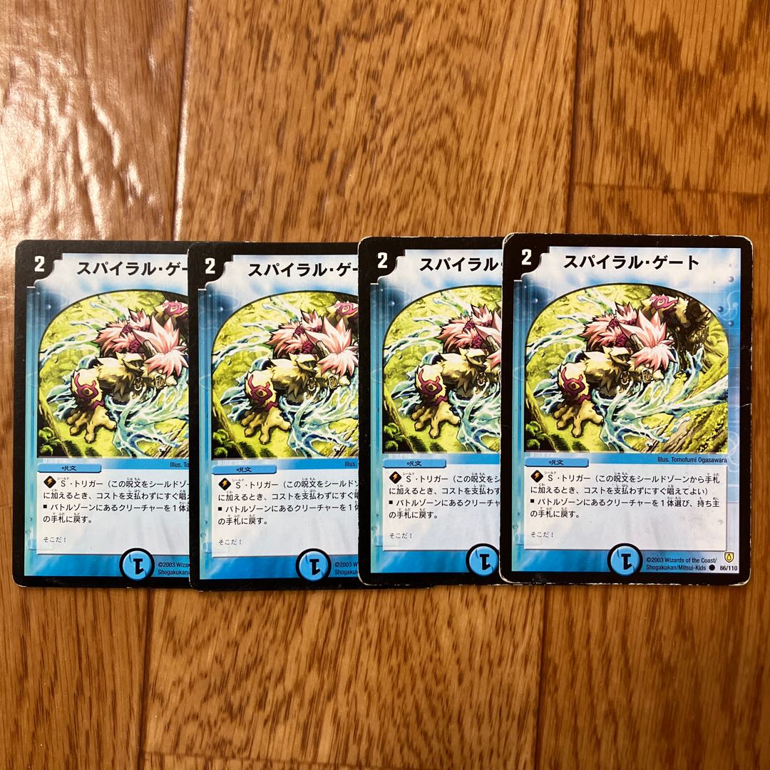 スパイラル・ゲート C 86/110 1枚
