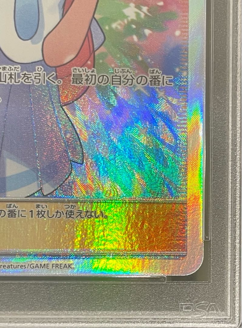 PSA10] Lillie SR Ganba Lillie SR 119/114 1枚
