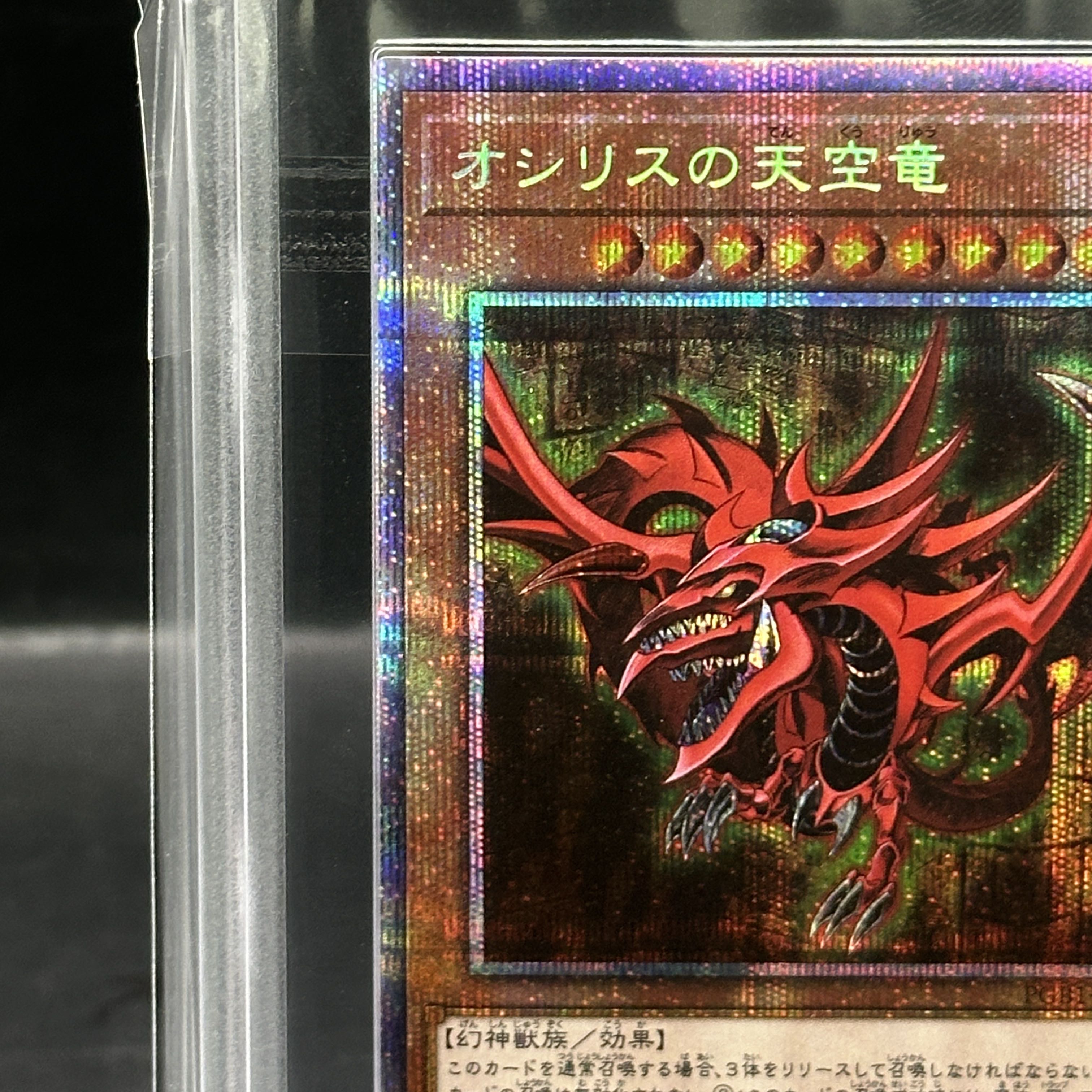 ARS10] Slifer the Sky Dragon Prismatic Secret Rare PGB1-JPS01 1枚