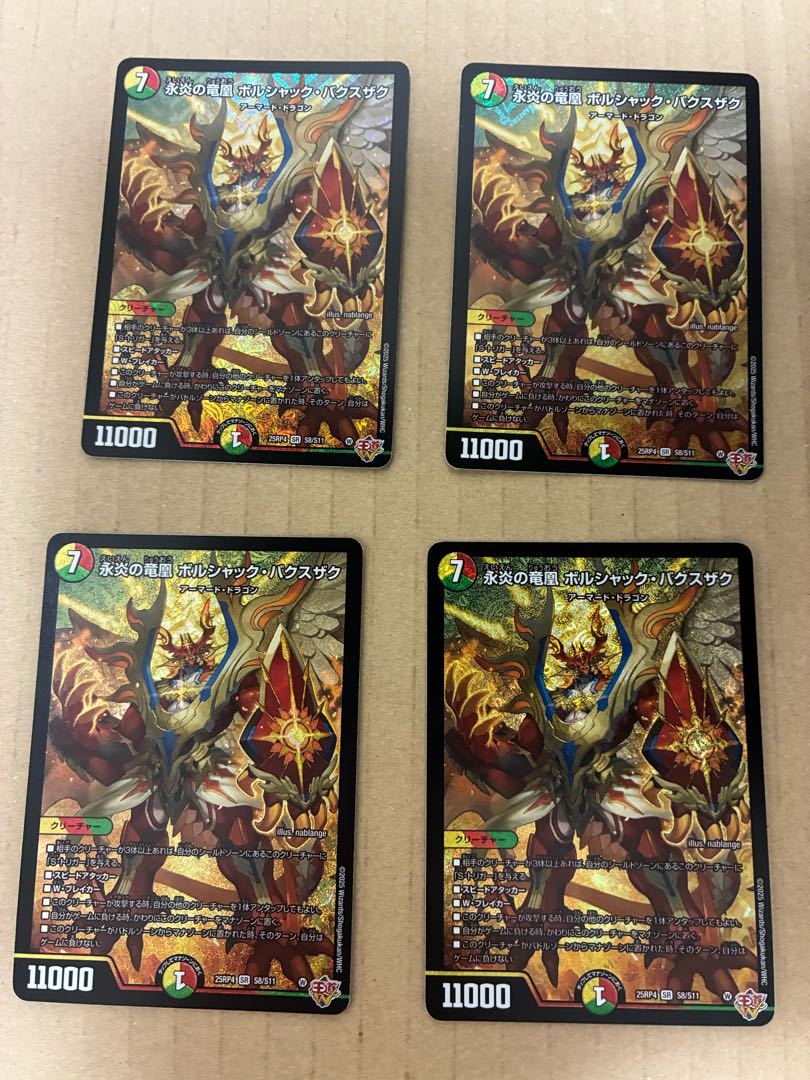 永炎の竜凰 ボルシャック・バクスザク SR S8/S11 4枚