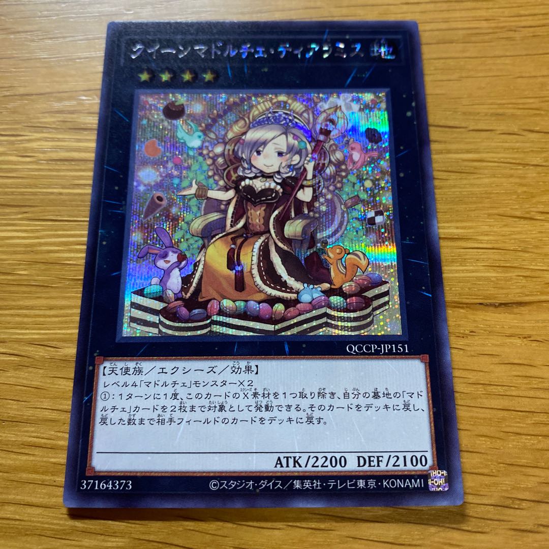 クイーンマドルチェ・ティアラミス シークレットレア QCCP-JP151 1枚