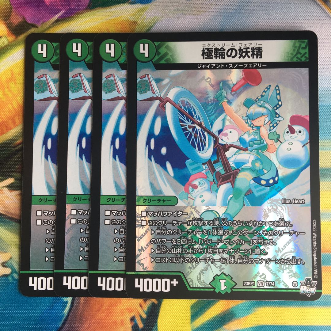 極輪の妖精 VR 7/74 1枚