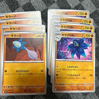 キラーメ キラフロル 進化ライン 1枚