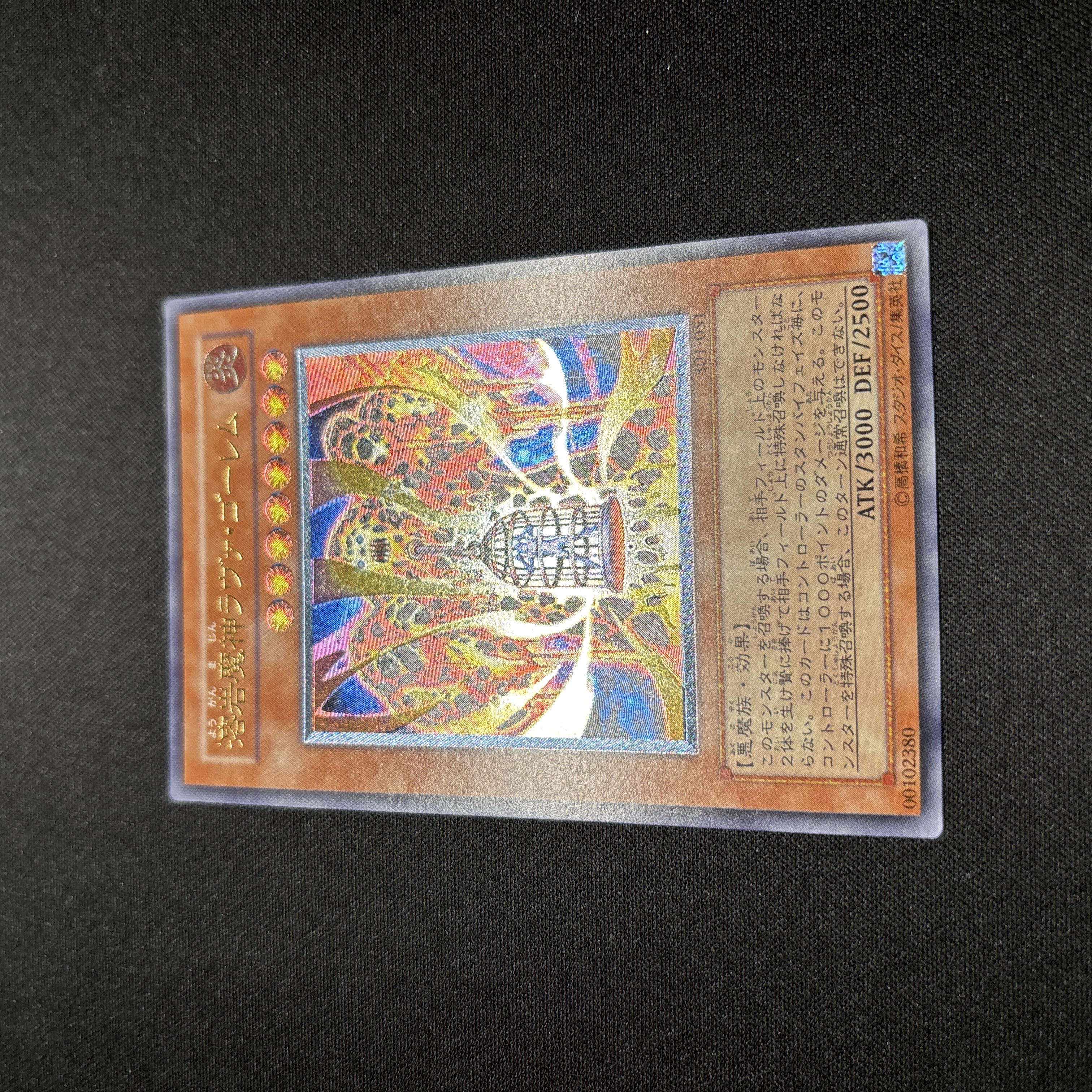 【極美品】遊戯王　溶岩魔神ラヴァ・ゴーレム　レリーフ 1枚