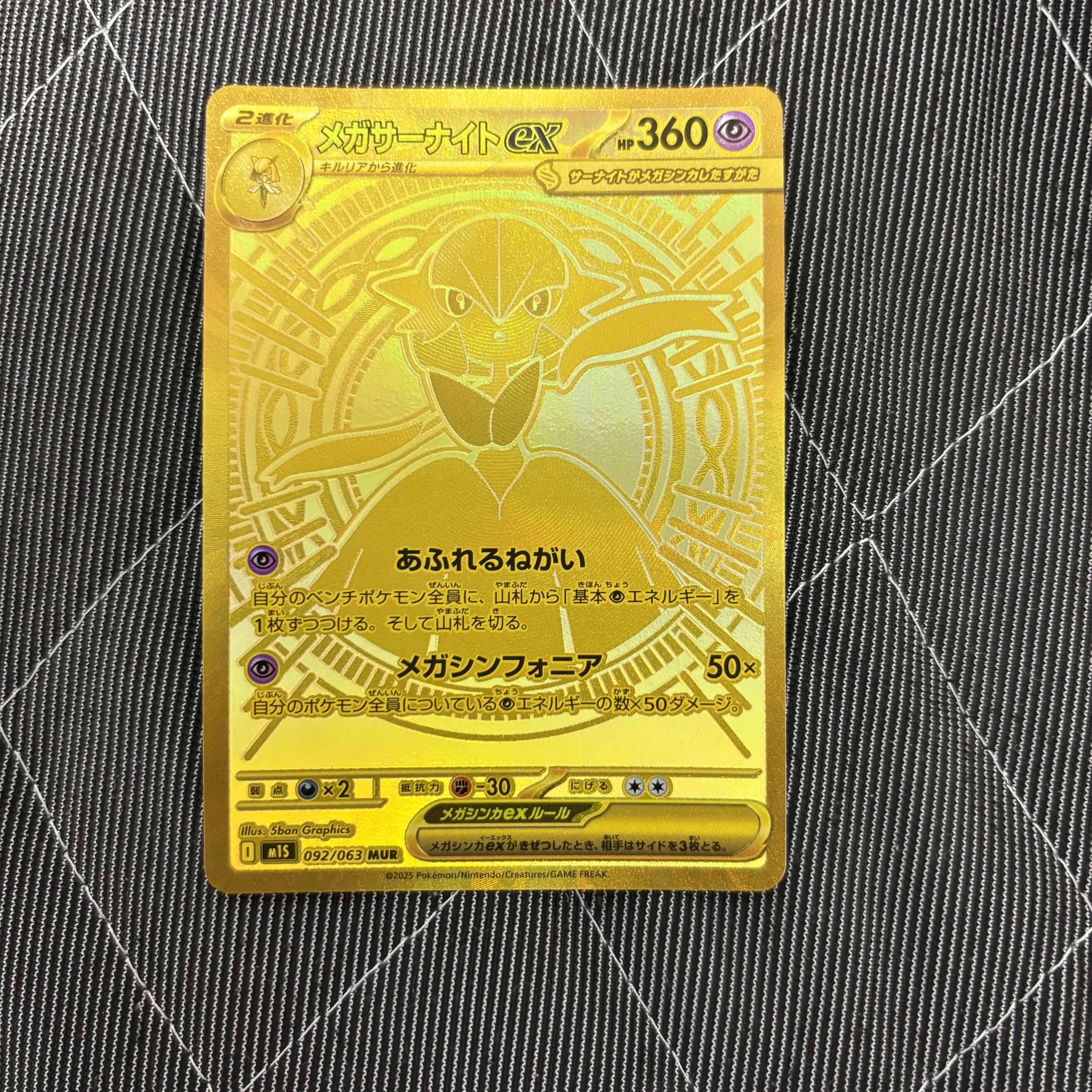 メガサーナイトex M1S 092/063 MUR 24時間以内発送 メガサーナイトex