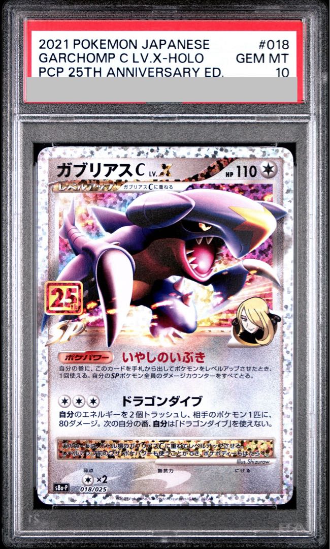 PSA10] GarchompC LV.X (25th) PROMO PROMO 018/025 1枚
