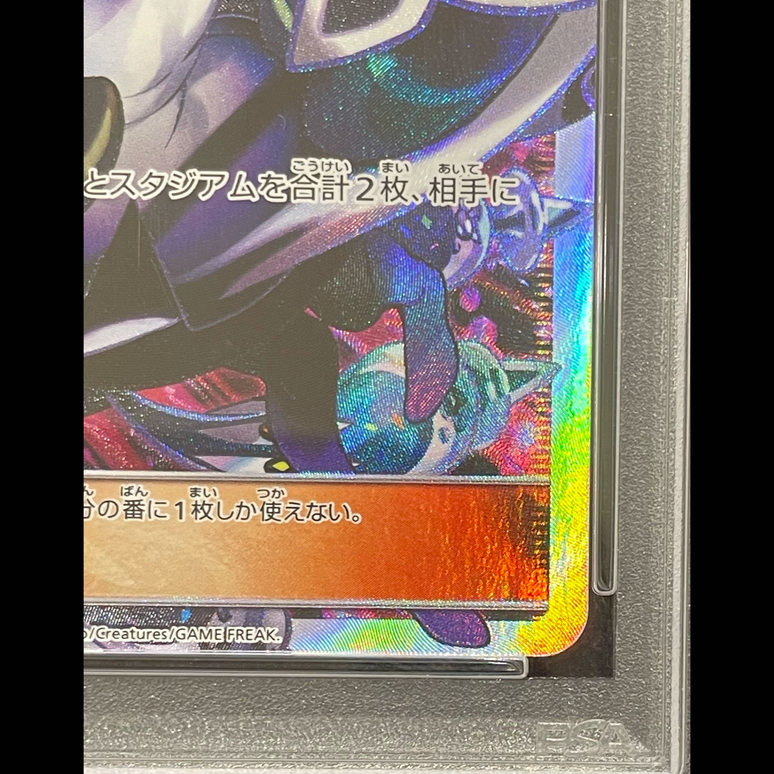 【PSA10】ルザミーネ SR 120/114 1枚