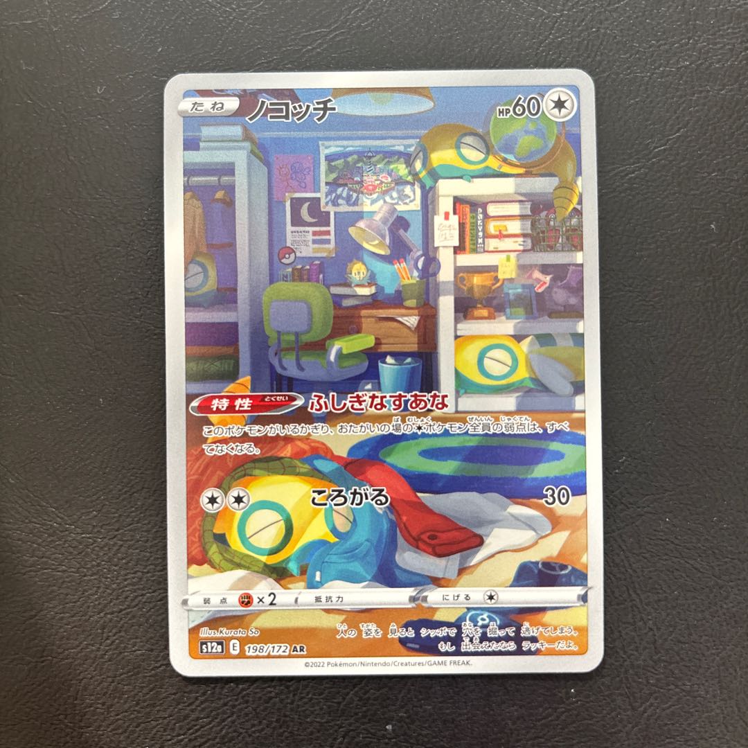 Dunsparce AR 198/172