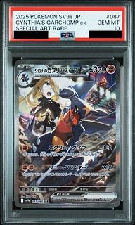 シロナのガブリアスex SAR 087/063」の激安通販 | magi シロナのガブリアスex SAR 087/063」の激安通販 | magi