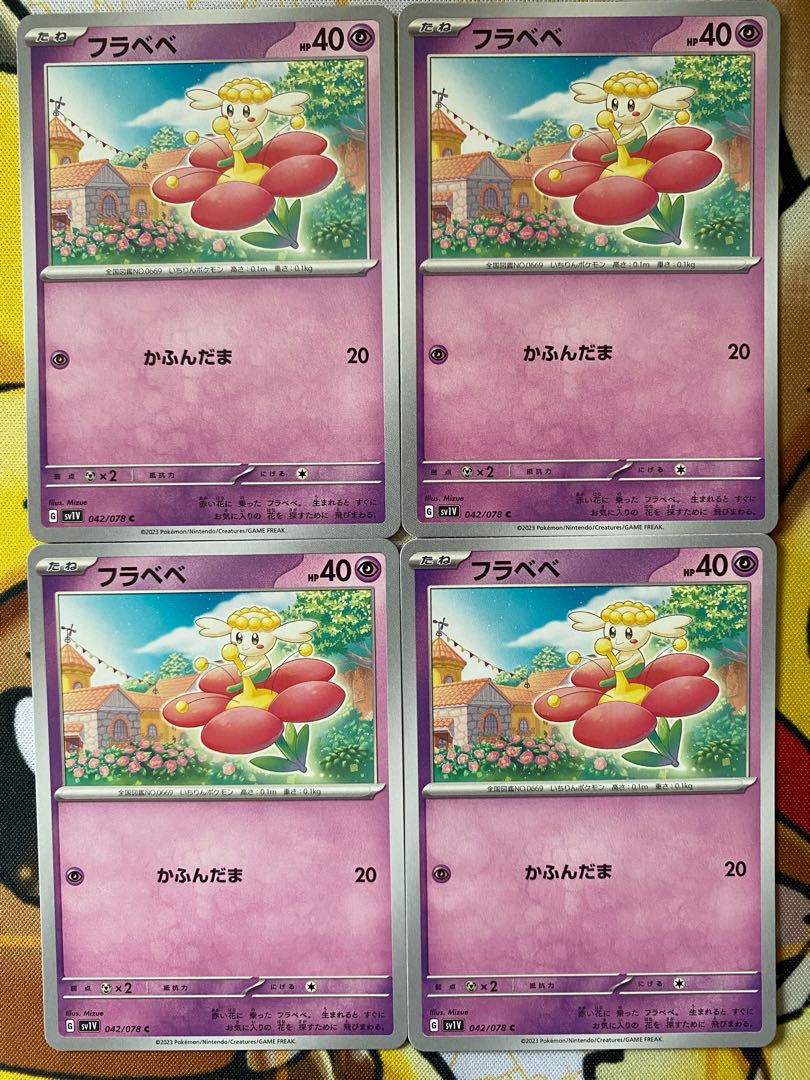 ポケモンカード　フラぺぺ 1枚