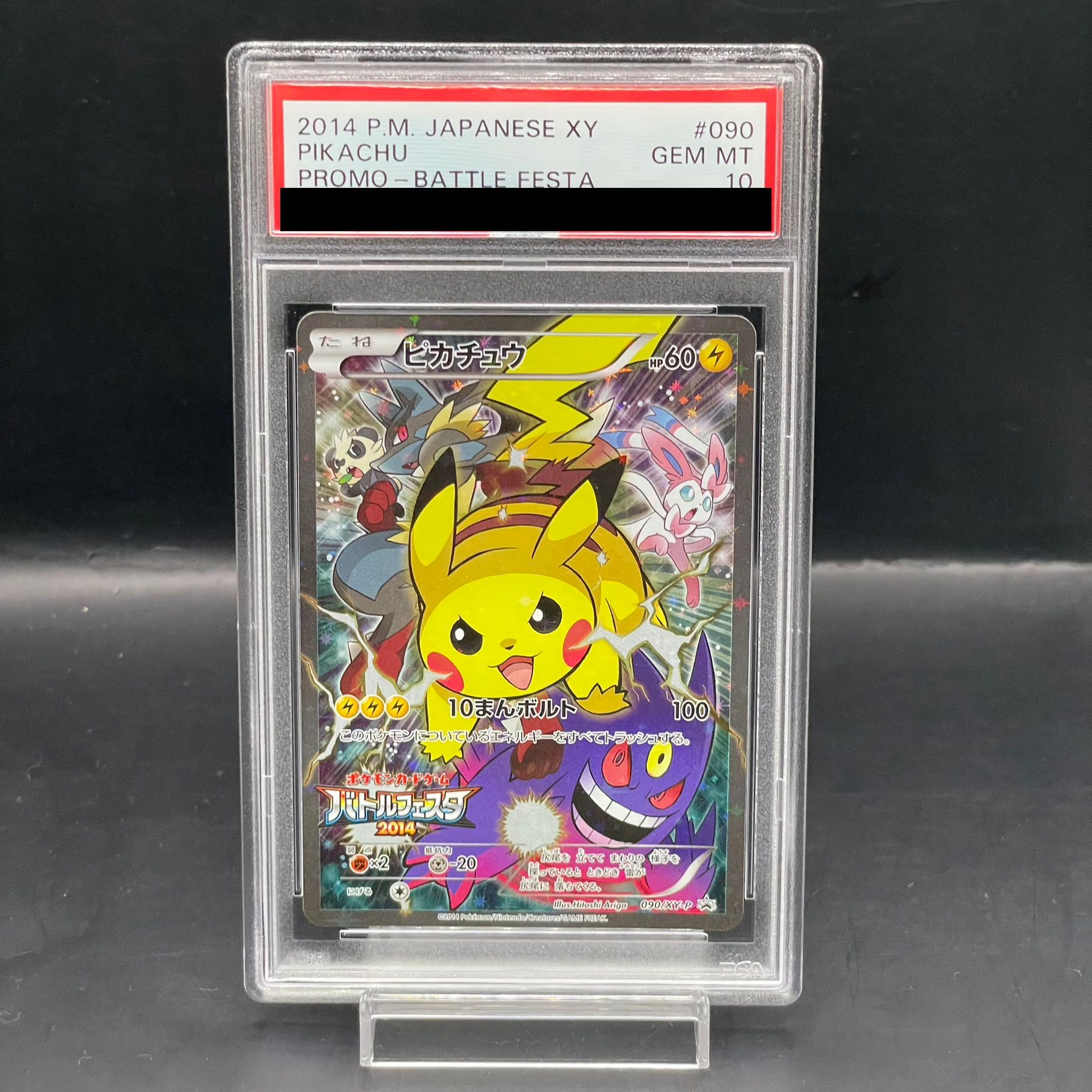 PSA10】ピカチュウ PROMO 090/XY-Pの通販 土日祝休@magi公式