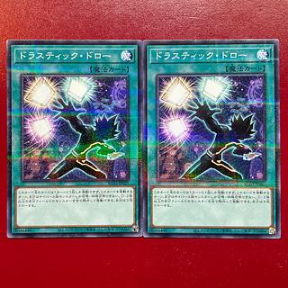 ドラスティックドロー」の激安通販 | magi