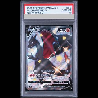 【PSA10】リザードンV SSR 307/190 1枚