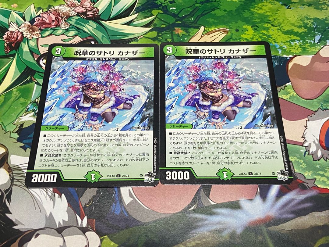 D-112 呪華のサトリ カナザー R 25/74 2枚
