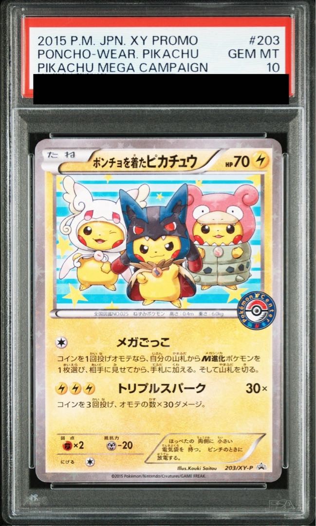 【PSA10】ポンチョを着たピカチュウ PROMO 203/XY-P 1枚