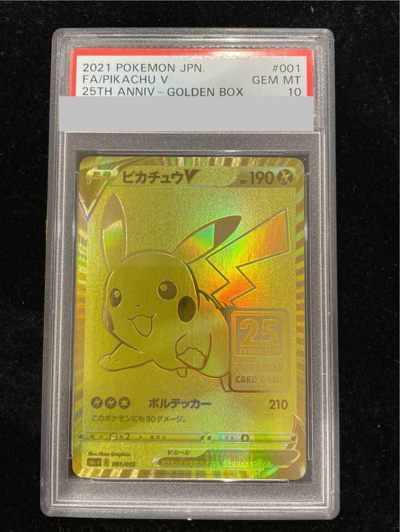 【PSA10】ピカチュウV 25th ANNIVERSARY 開封済み PROMO 001/015 1枚