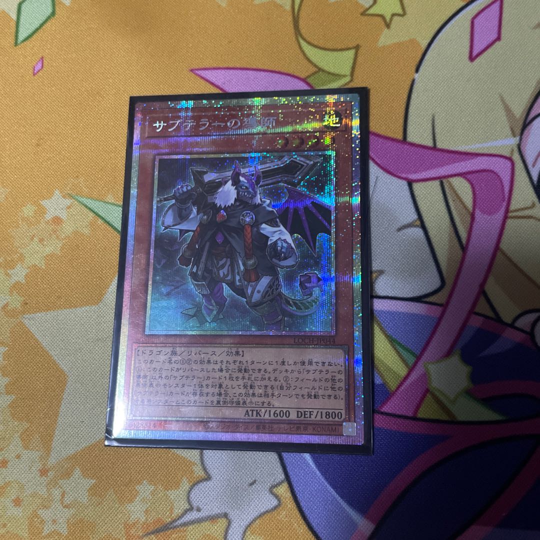 [4つ目個体] サブテラーの導師 プリズマティックシークレットレア LOCH-JP044 1枚