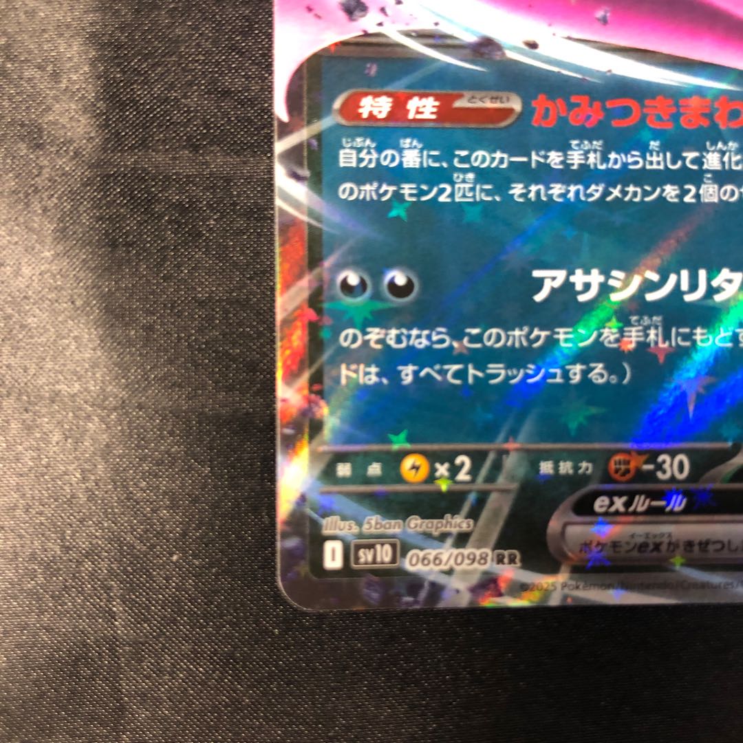 Rocketeer Crobatex RR 066/098