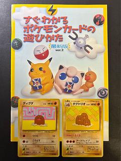 すぐわかるポケモンカードの遊びかたver.2おまけカードのディグダ＆ダグトリオ