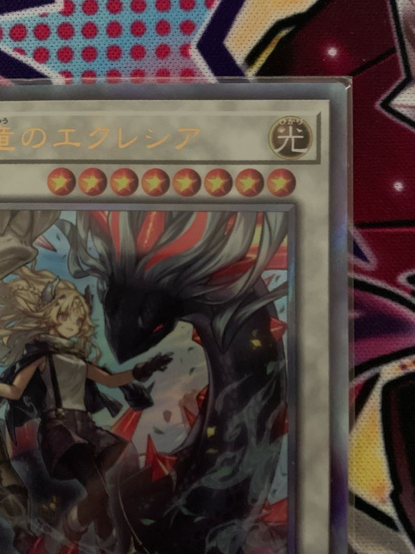 黒き竜のエクレシア アルティメットレア BPRO-JP041