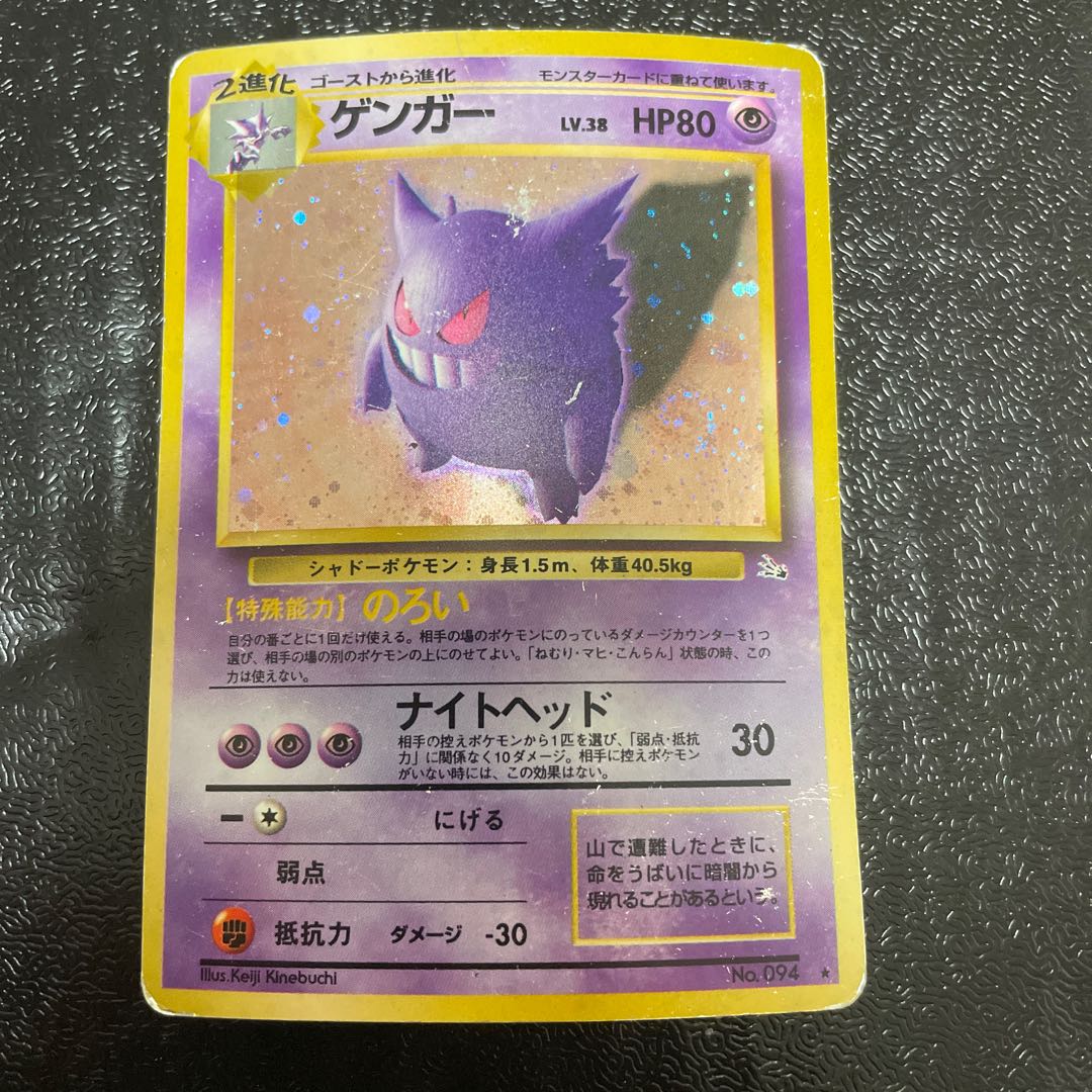 気質アップ】 カードe ゲンガー 1EDポケモンカード【GENGAR