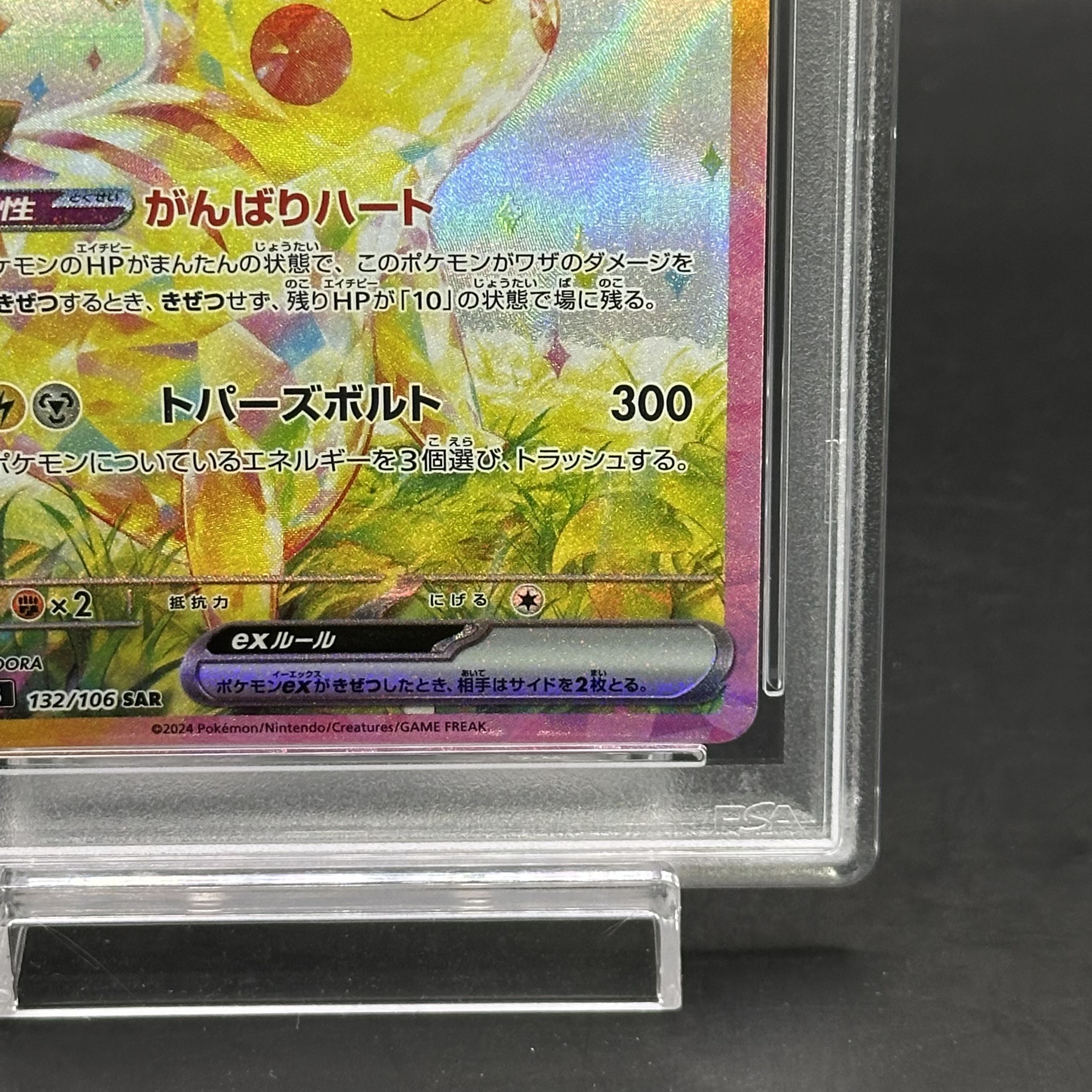 PSA10】ピカチュウex SAR 132/106の通販 土日祝休@magi公式