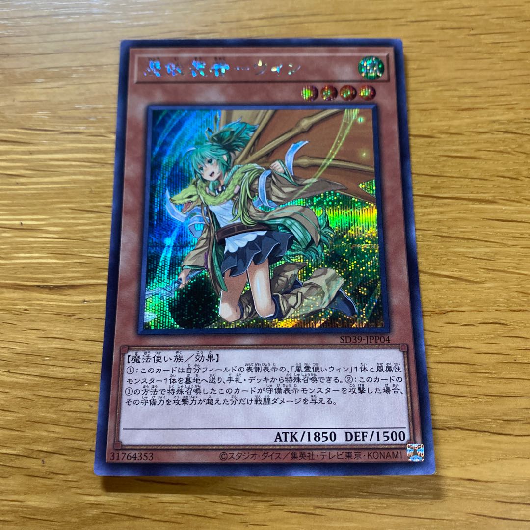Possession Attachment - Winn (New Illustration) Secret Rare SD39-JPP04 1枚