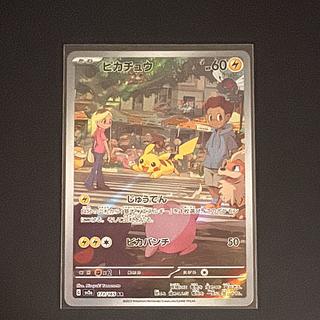 ピカチュウ AR[SV2a 173/165](強化拡張パック「ポケモンカード151」) 1枚