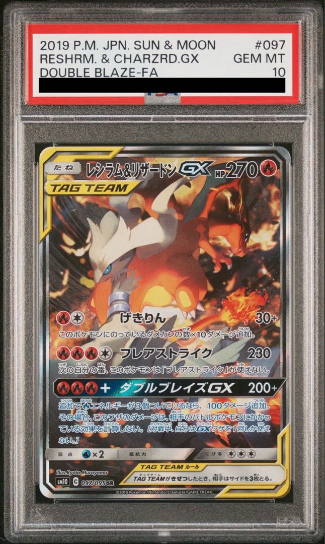 [PSA10] Reshiram & CharizardGX SR 097/095