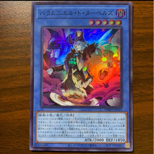 バラムニエル・ド・ヌーベルズ　スーパーレア 1枚