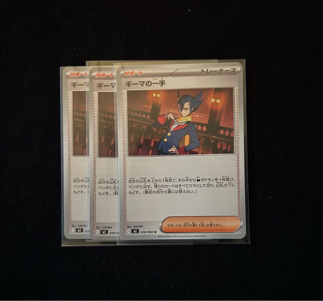 ギーマの一手 U 076/080