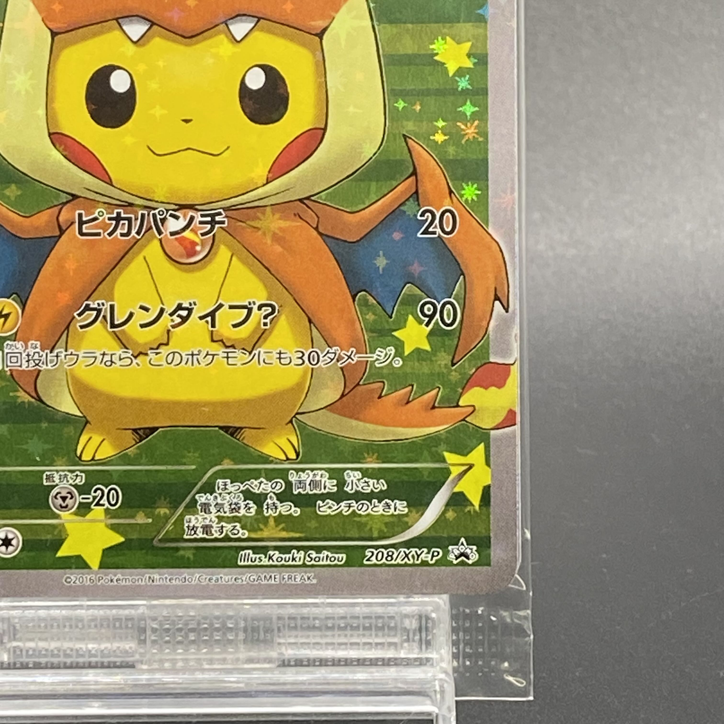 未開封】ポンチョを着たピカチュウ 208/XY-P プロモ