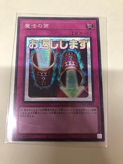 魔法の筒 シークレットレア LPST-JP041 1枚