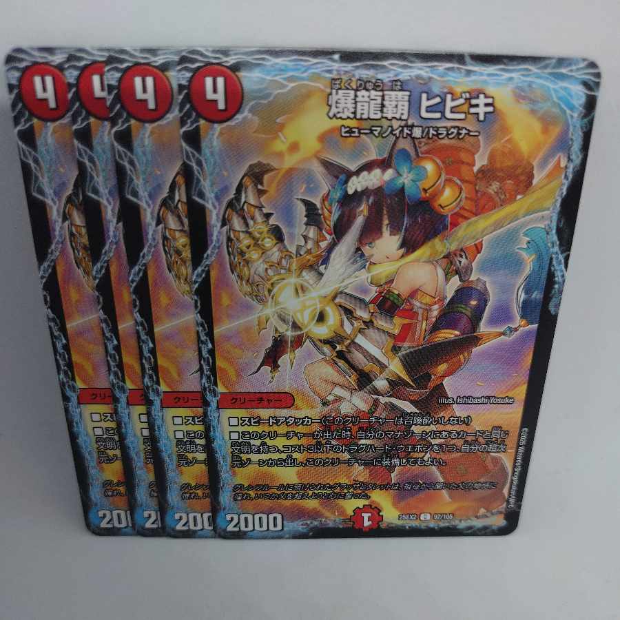 爆龍覇 ヒビキ C 97/105