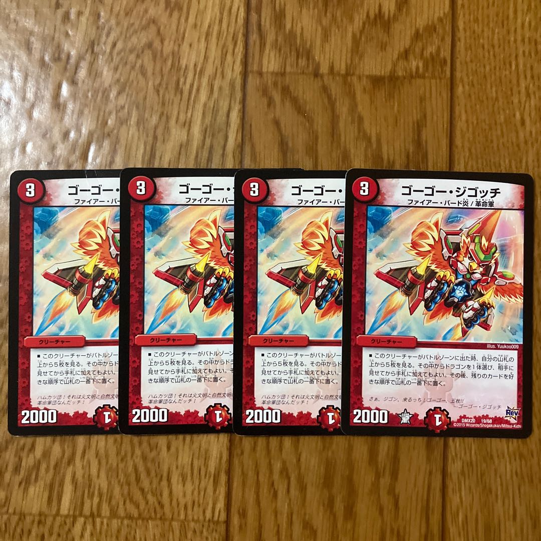 Gogo Zigozzi 19/68 1枚