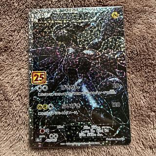 ゼクロム (25th) PROMO PROMO 021/025 1枚