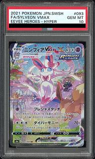 【PSA10】ニンフィアVMAX SA スペシャルアート HR 093/069