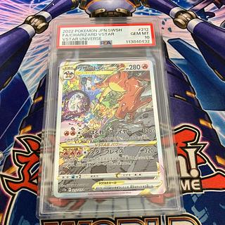 PSA10 リザードン SAR　横線縦線なし　212/172 リザードンVSTAR【SAR】{212/172}