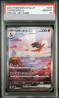 【PSA10】リザードンex SAR 201/165 1枚