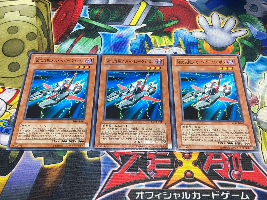 Y-3879 強化支援メカ・ヘビーウェポン ノーマル JP011 3枚