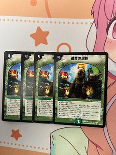 運命の選択(通常) U 29/55/Y6 1枚