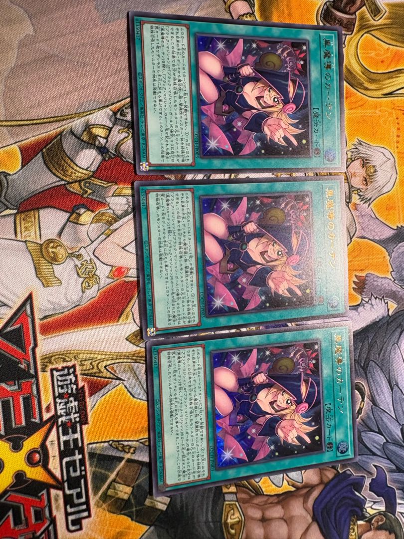 黒魔導のカーテン　ウルトラレア 3枚