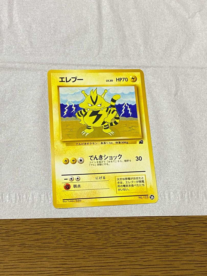 旧裏　ポケモンカード　エレブー