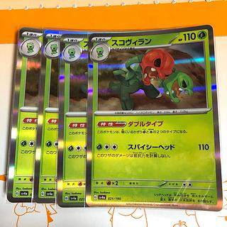 スコヴィラン(R仕様) 021/190