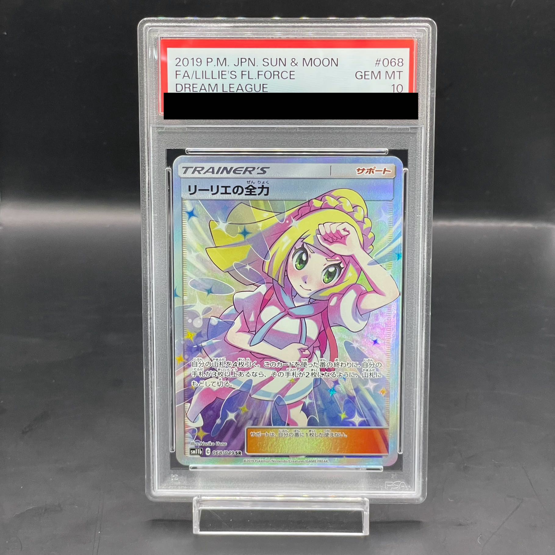 【PSA10】リーリエの全力 SR 068/049