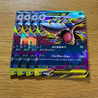 メガサメハダーex RR 051/080 4枚