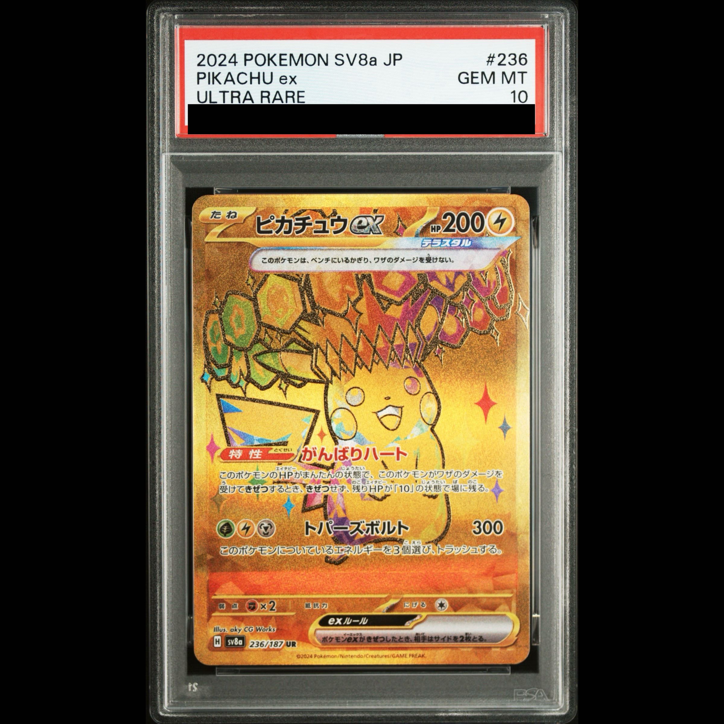 [PSA10] Pikachuex UR 236/187 1枚
