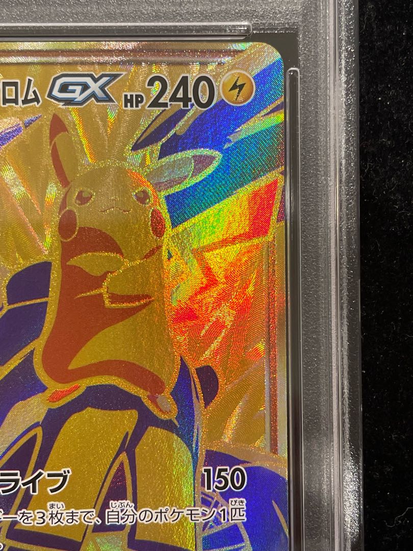PSA10] Pikachu & ZekromGX UR 221/173 1枚