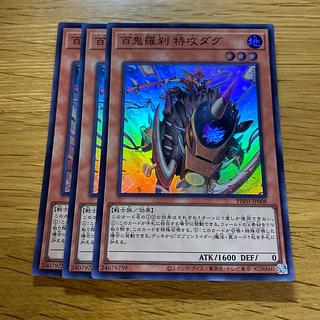 Hyakki Rasetsu Suicide Dug Super Rare PHNI-JP008